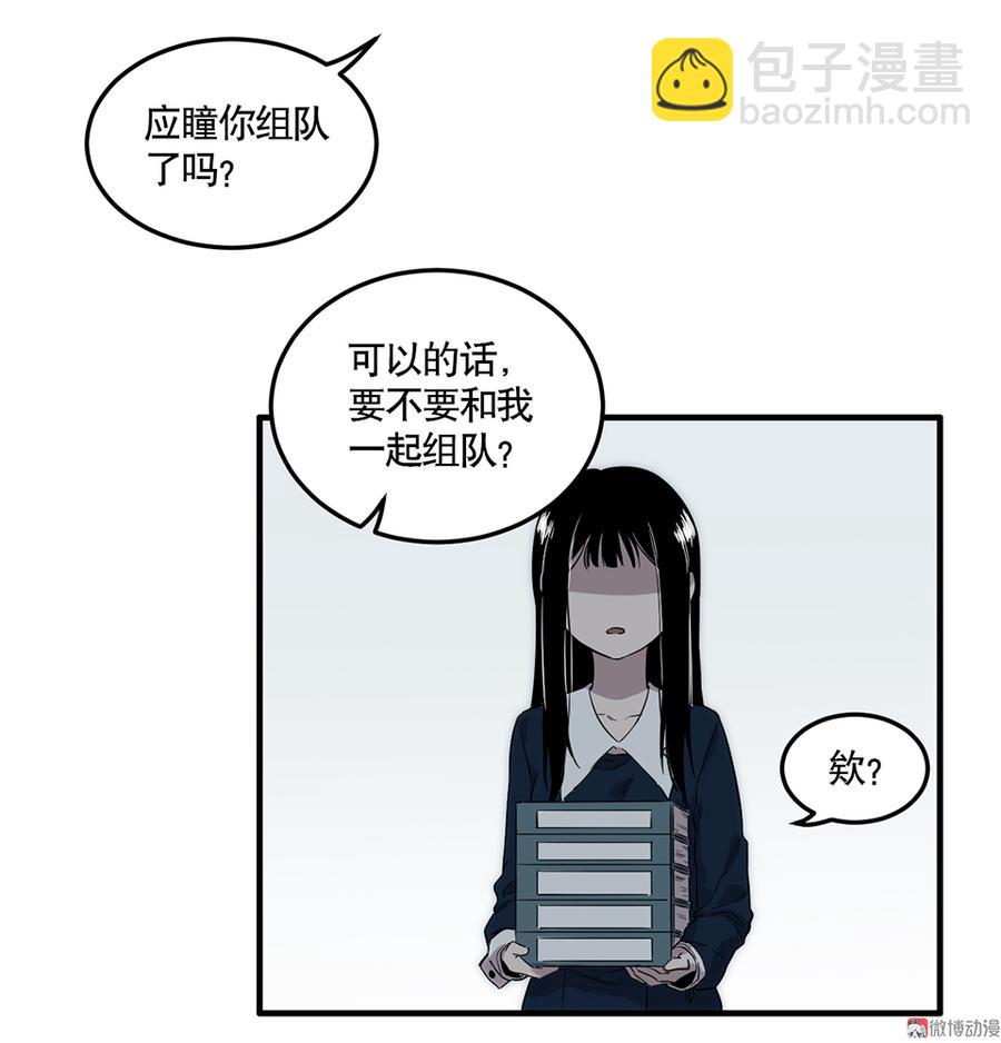 《怪奇杂货店》完美的朋友·三 第35页