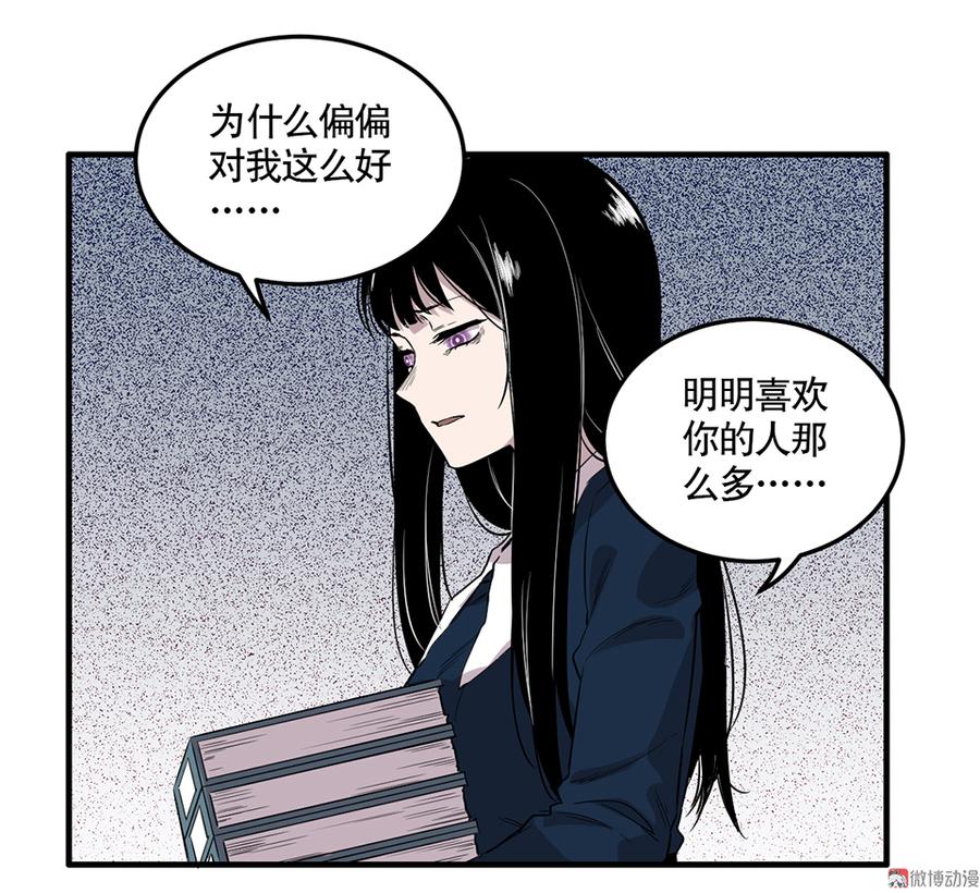 《怪奇杂货店》完美的朋友·三 第39页