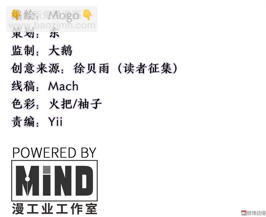 《怪奇杂货店》完美的朋友·三 第3页