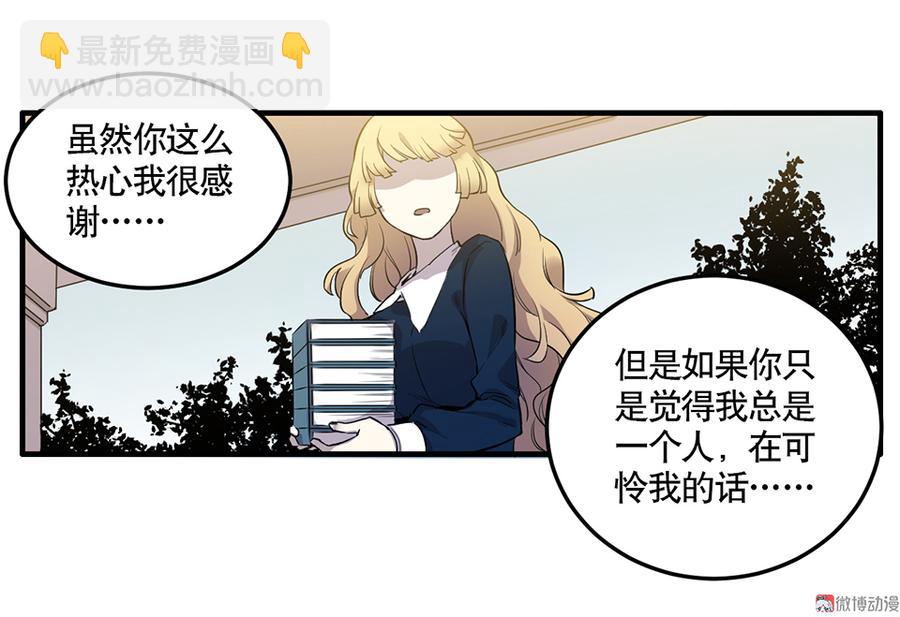 《怪奇杂货店》完美的朋友·三 第40页