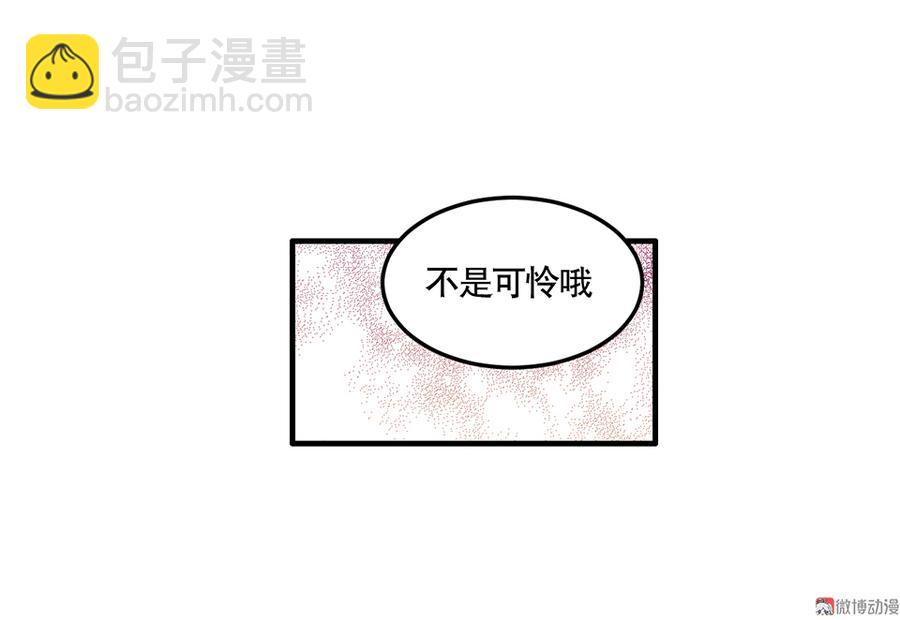 《怪奇杂货店》完美的朋友·三 第42页