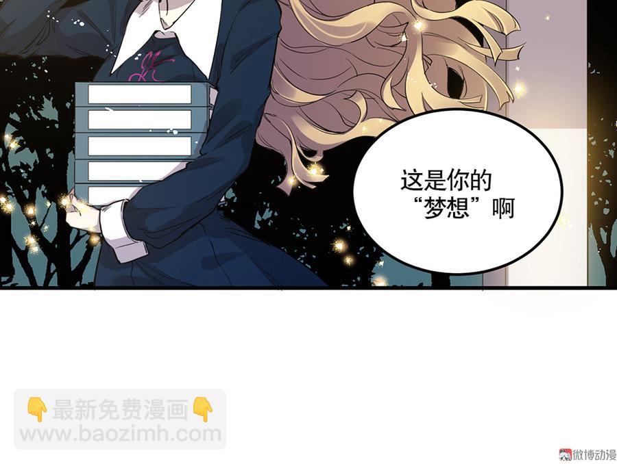 《怪奇杂货店》完美的朋友·三 第44页