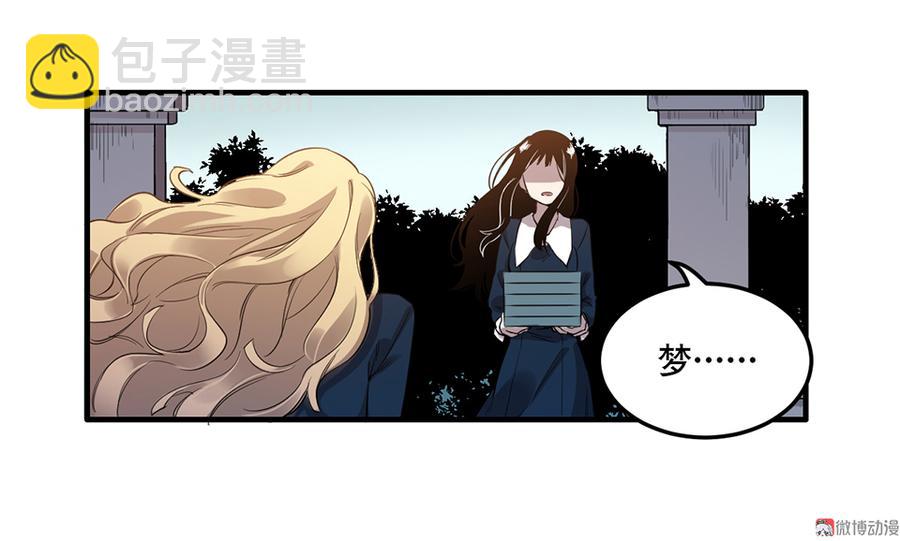 《怪奇杂货店》完美的朋友·三 第45页