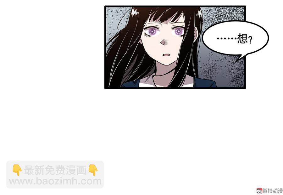 《怪奇杂货店》完美的朋友·三 第46页