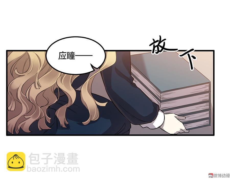 《怪奇杂货店》完美的朋友·三 第47页