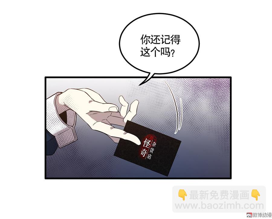 《怪奇杂货店》完美的朋友·三 第48页