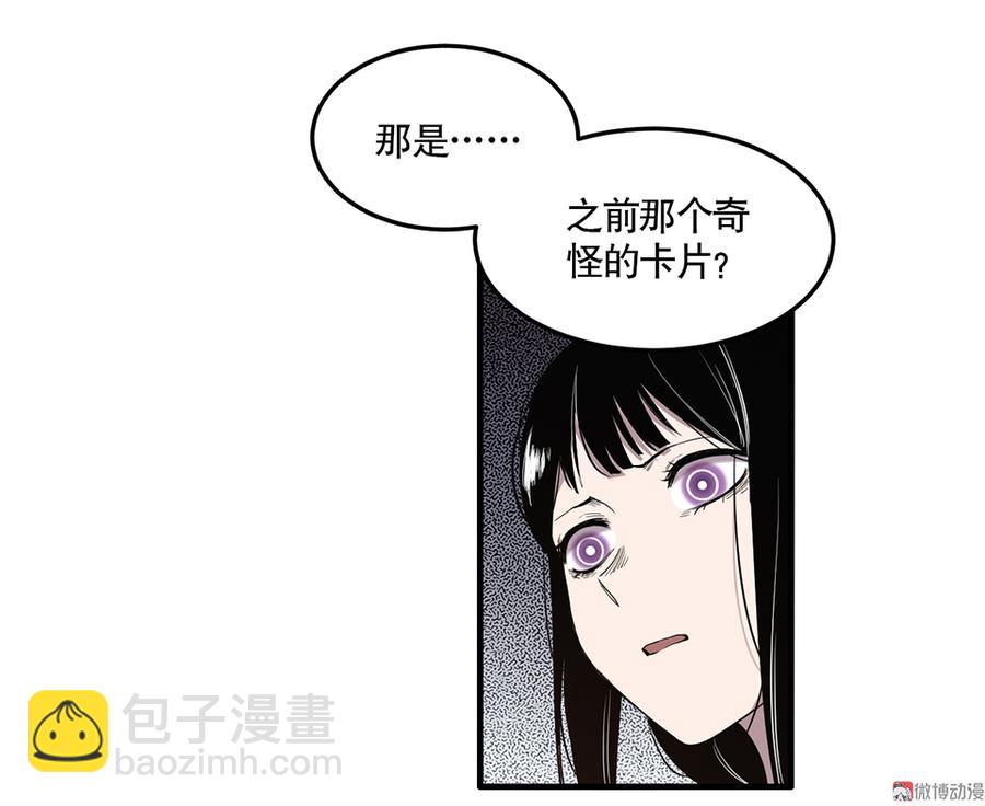 《怪奇杂货店》完美的朋友·三 第49页