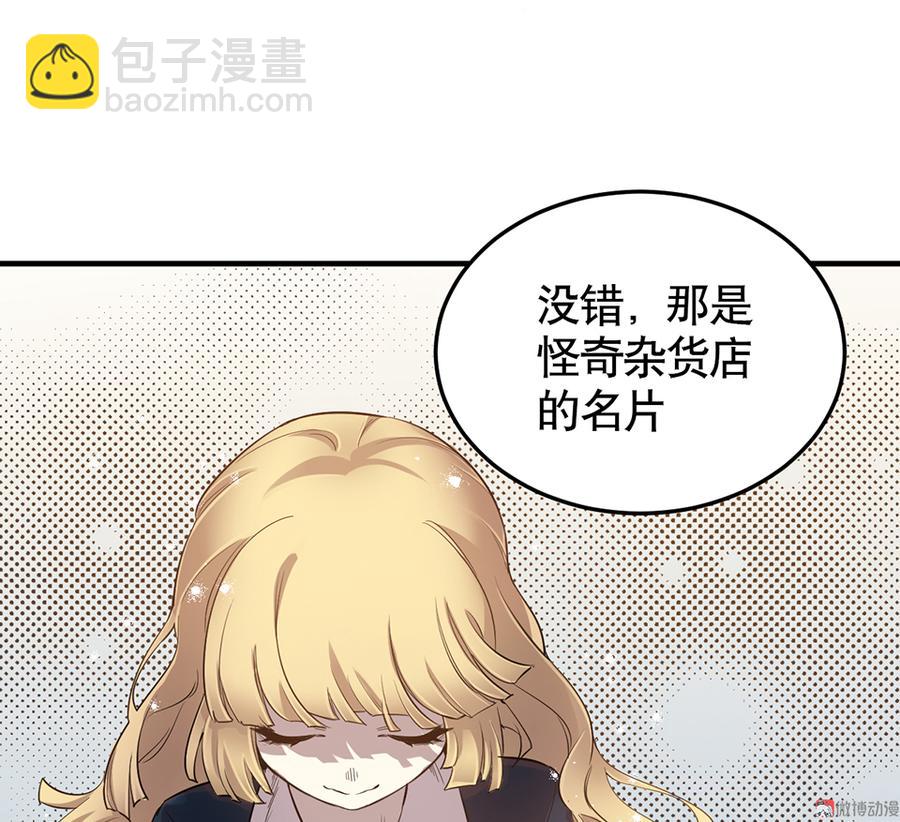《怪奇杂货店》完美的朋友·三 第50页