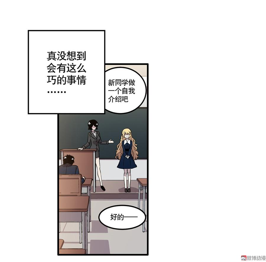 《怪奇杂货店》完美的朋友·三 第6页