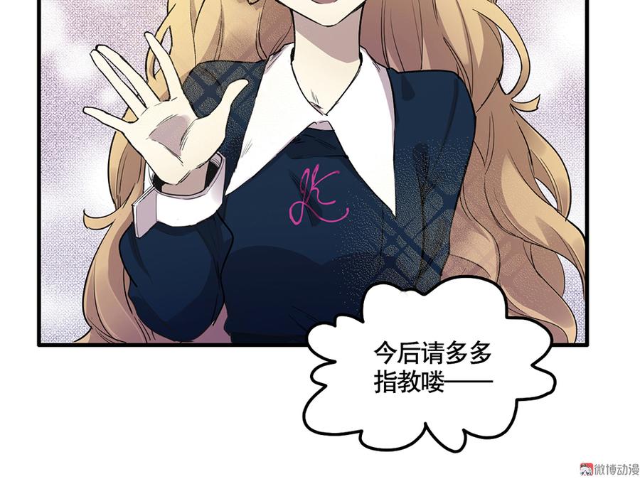 《怪奇杂货店》完美的朋友·三 第8页