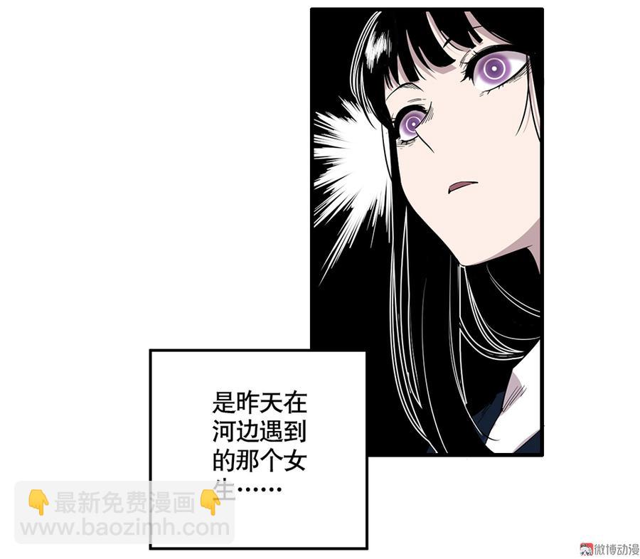 《怪奇杂货店》完美的朋友·三 第9页