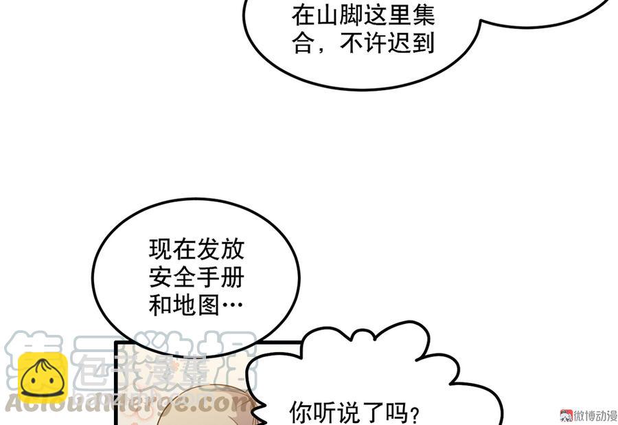 《怪奇杂货店》完美的朋友·五 第11页