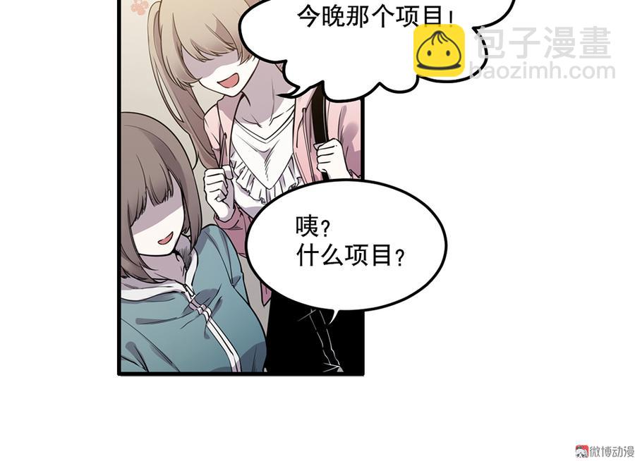 《怪奇杂货店》完美的朋友·五 第12页