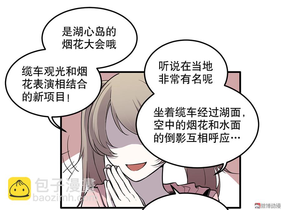 《怪奇杂货店》完美的朋友·五 第13页