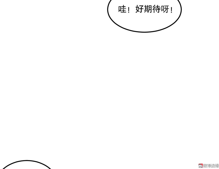 《怪奇杂货店》完美的朋友·五 第14页
