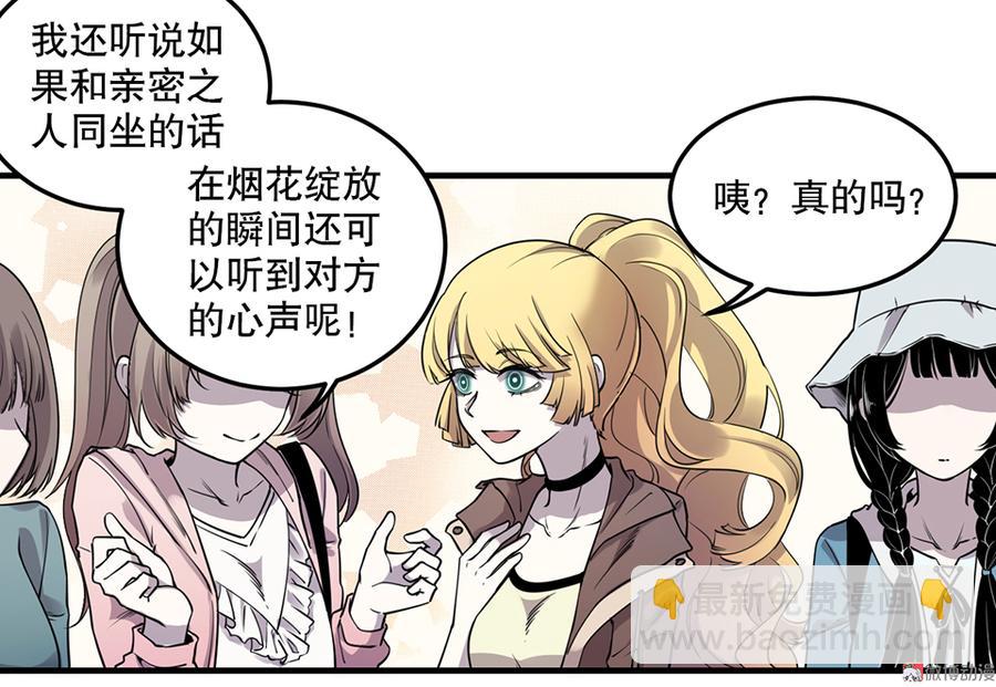 《怪奇杂货店》完美的朋友·五 第15页