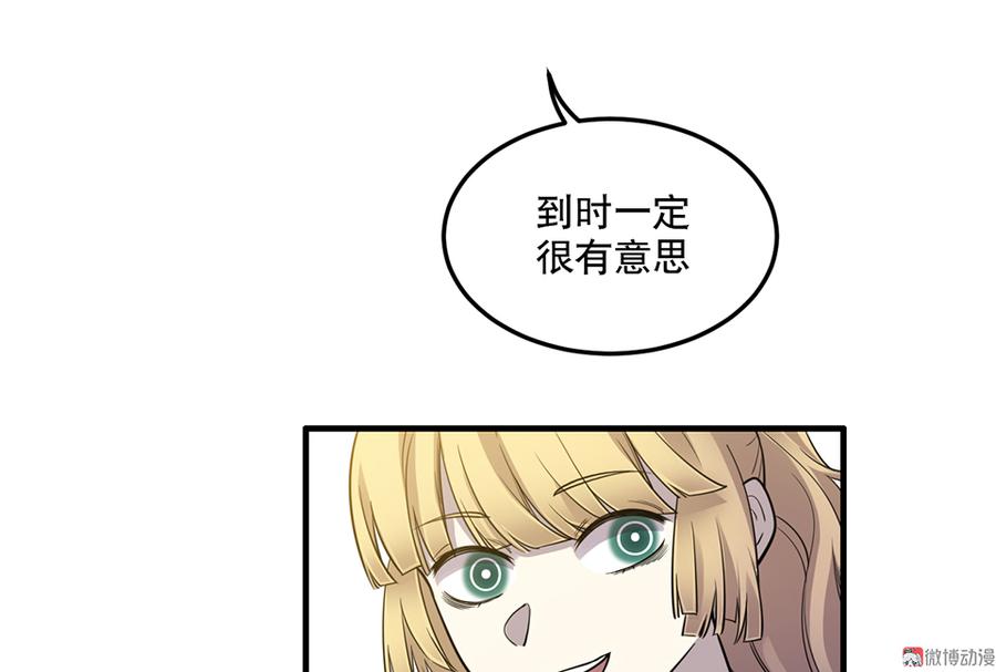 《怪奇杂货店》完美的朋友·五 第16页