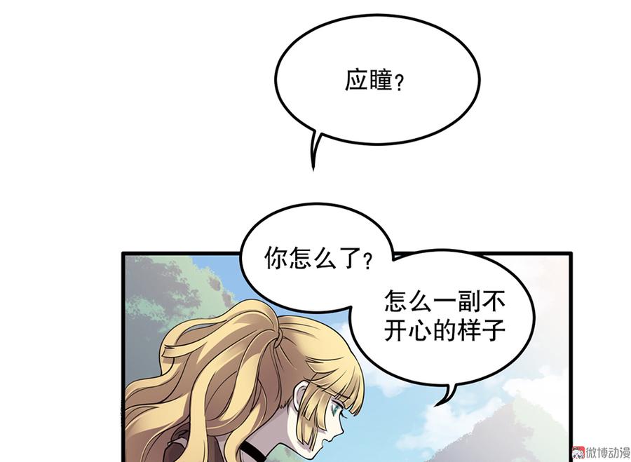 《怪奇杂货店》完美的朋友·五 第18页