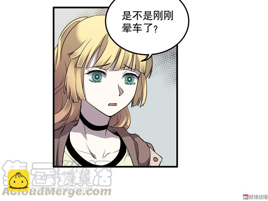 《怪奇杂货店》完美的朋友·五 第21页