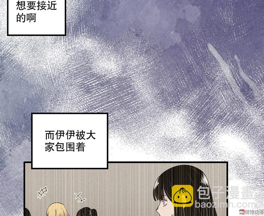 《怪奇杂货店》完美的朋友·五 第27页