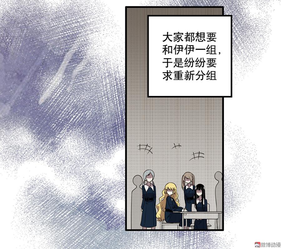 《怪奇杂货店》完美的朋友·五 第29页