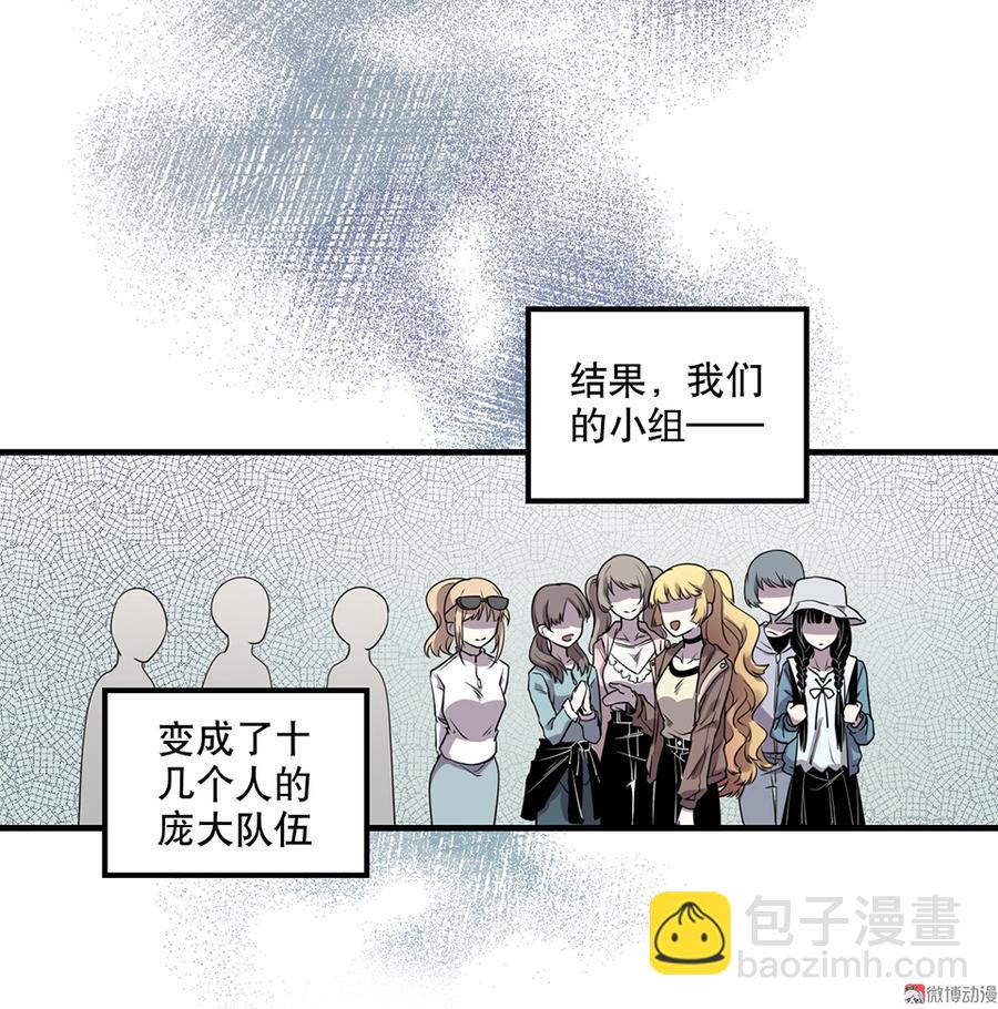 《怪奇杂货店》完美的朋友·五 第30页