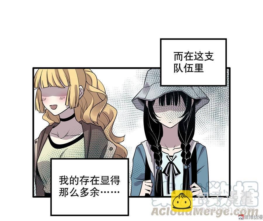 《怪奇杂货店》完美的朋友·五 第31页