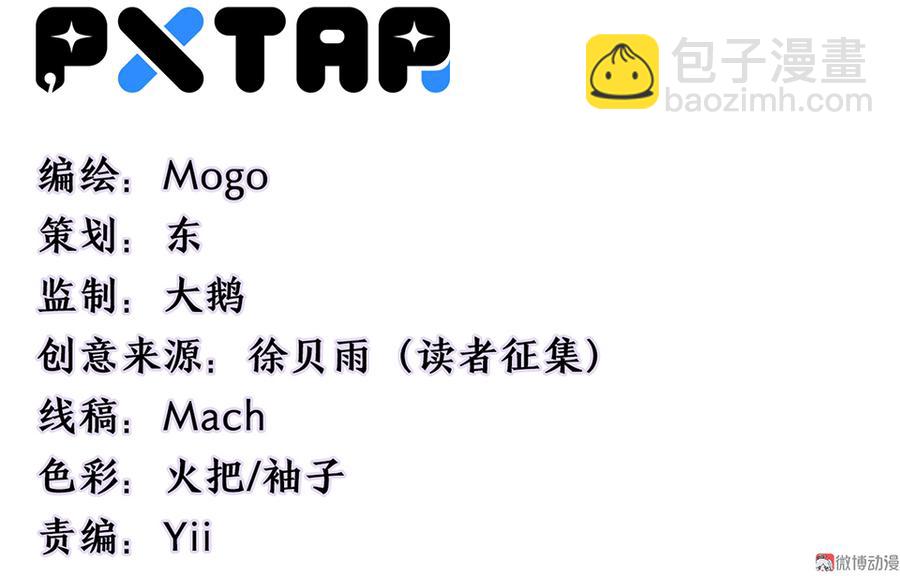《怪奇杂货店》完美的朋友·五 第3页