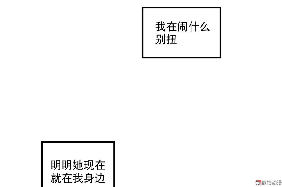 《怪奇杂货店》完美的朋友·五 第43页