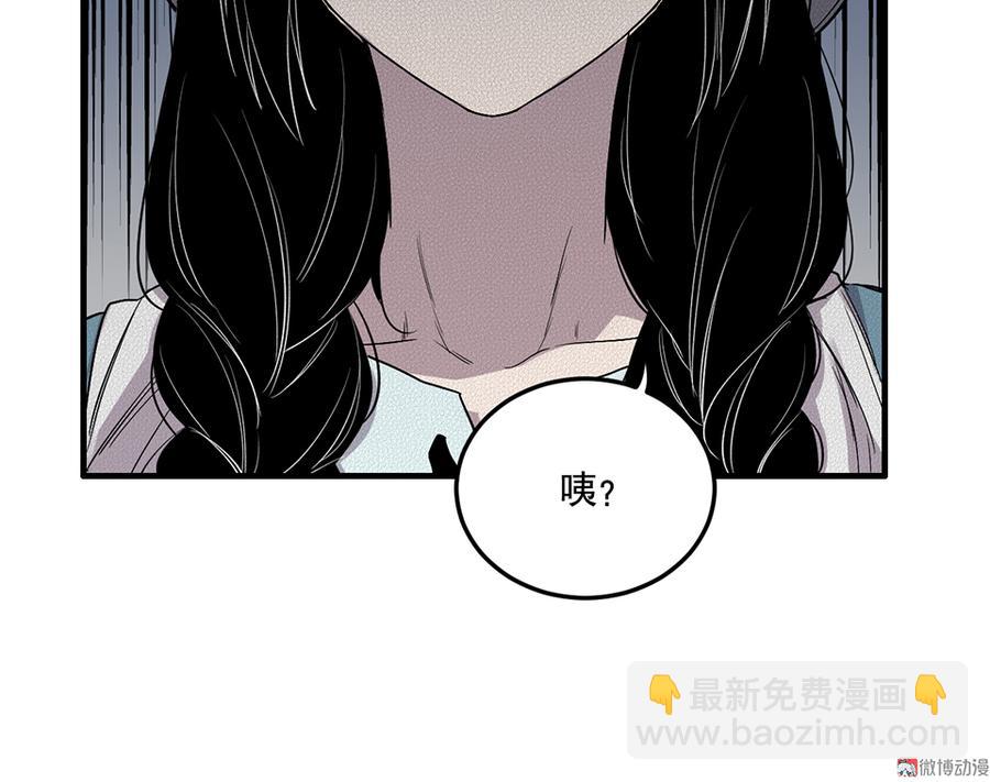 《怪奇杂货店》完美的朋友·五 第50页