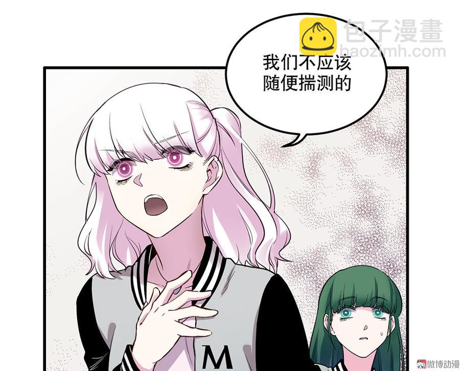 《怪奇杂货店》魅力画皮·三 第12页