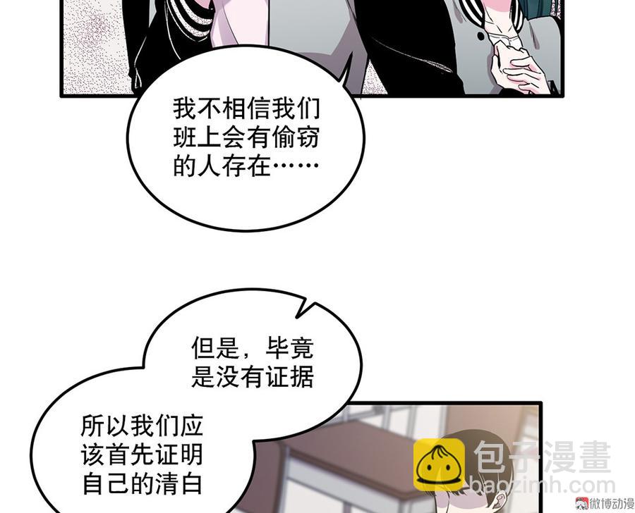 《怪奇杂货店》魅力画皮·三 第13页