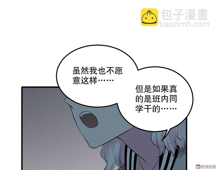 《怪奇杂货店》魅力画皮·三 第15页