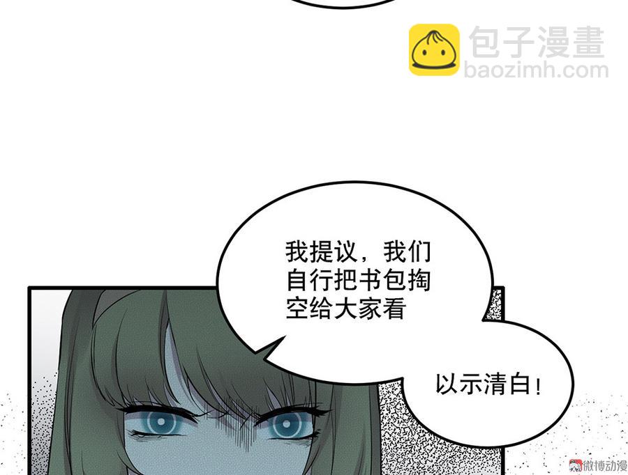 《怪奇杂货店》魅力画皮·三 第17页