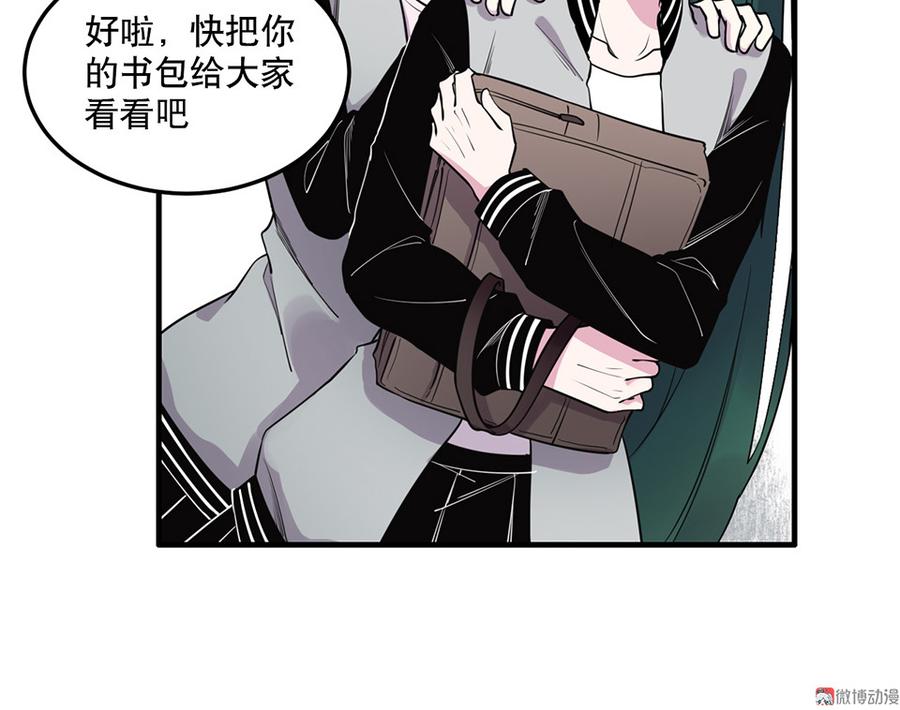 《怪奇杂货店》魅力画皮·三 第36页