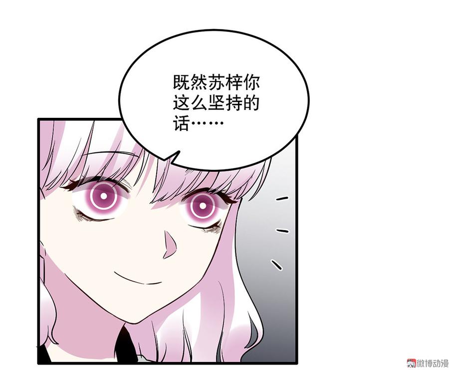 《怪奇杂货店》魅力画皮·三 第38页