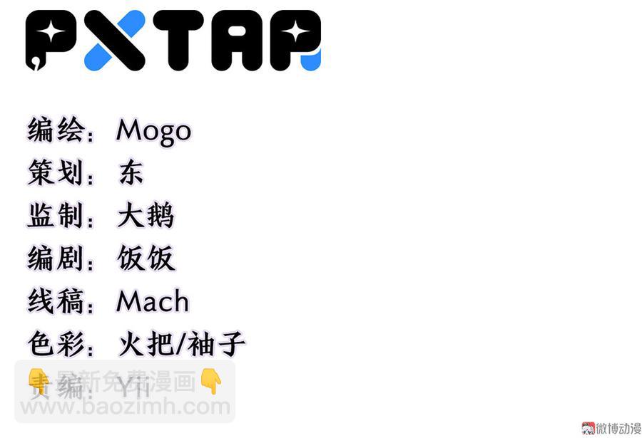 《怪奇杂货店》魅力画皮·三 第3页