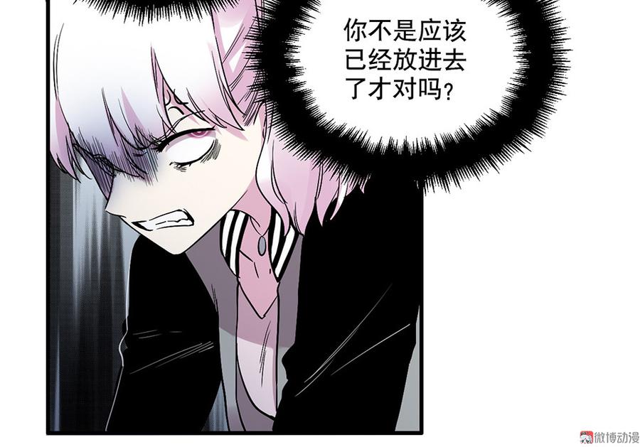 《怪奇杂货店》魅力画皮·三 第50页