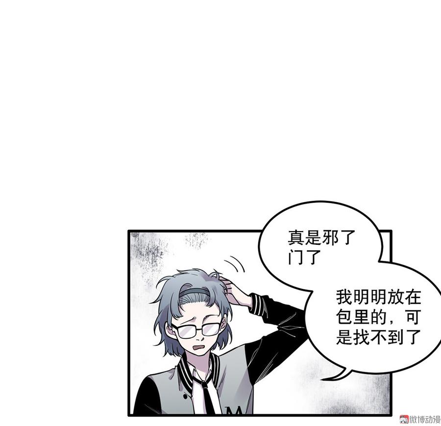 《怪奇杂货店》魅力画皮·三 第7页