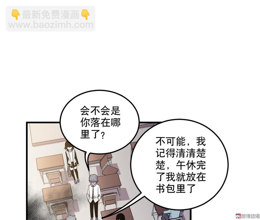 《怪奇杂货店》魅力画皮·三 第8页
