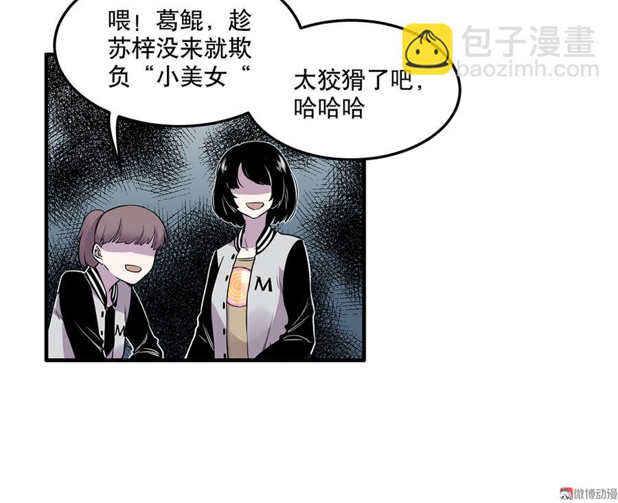 《怪奇杂货店》魅力画皮·二 第12页