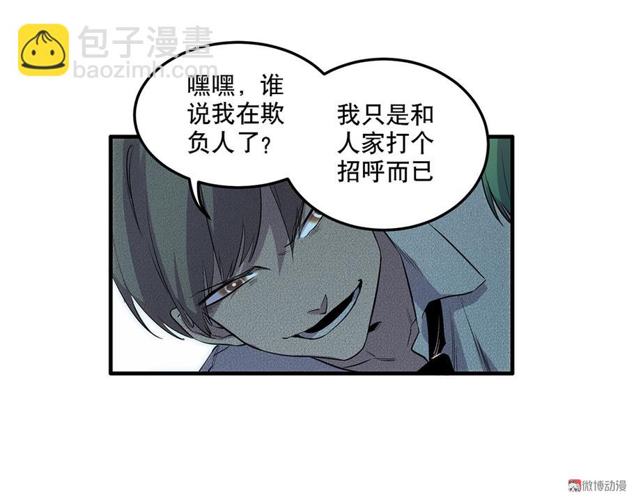 《怪奇杂货店》魅力画皮·二 第13页
