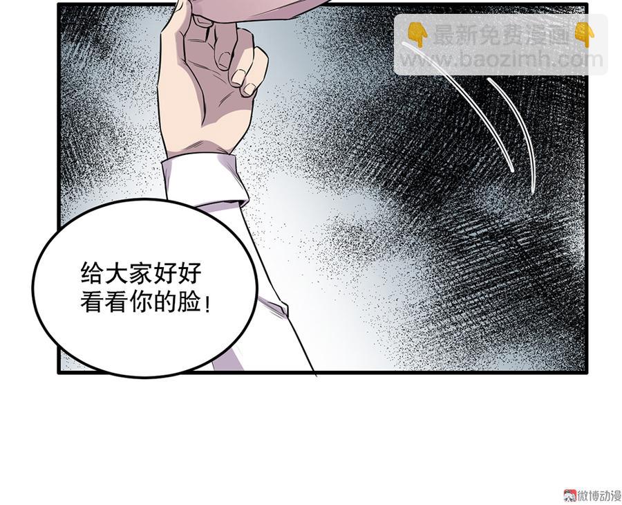 《怪奇杂货店》魅力画皮·二 第17页