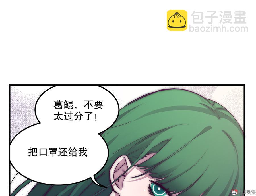 《怪奇杂货店》魅力画皮·二 第20页