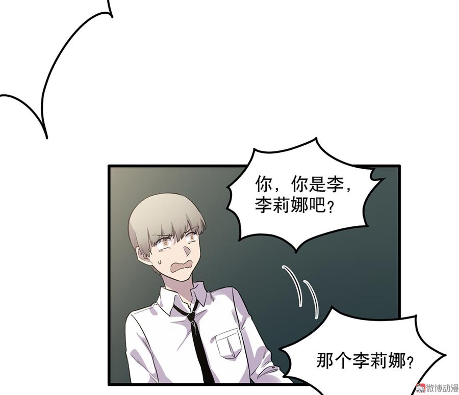 《怪奇杂货店》魅力画皮·二 第24页