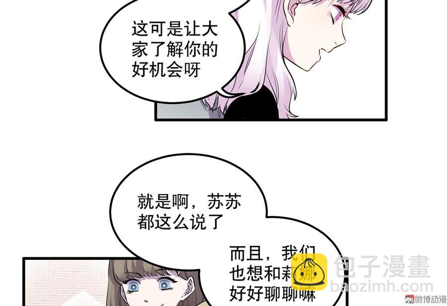 《怪奇杂货店》魅力画皮·二 第36页