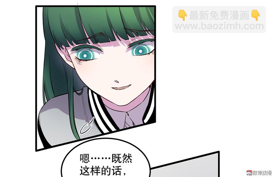 《怪奇杂货店》魅力画皮·二 第38页