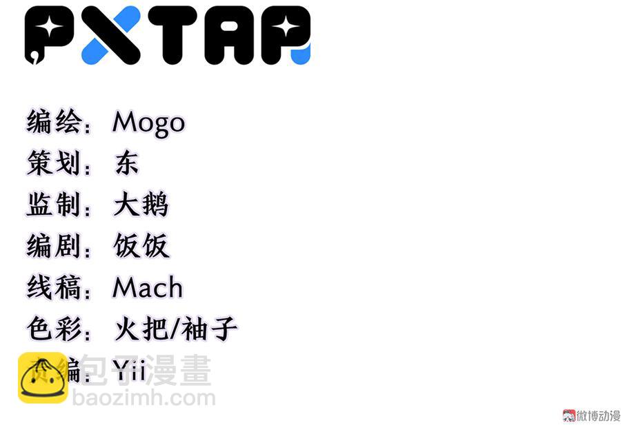 《怪奇杂货店》魅力画皮·二 第3页