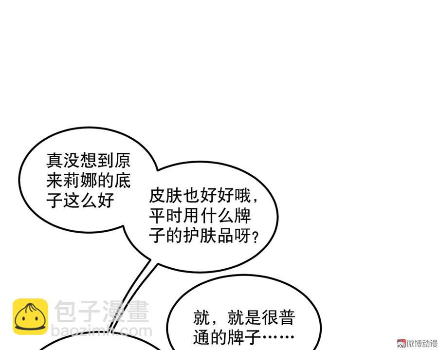 《怪奇杂货店》魅力画皮·二 第40页