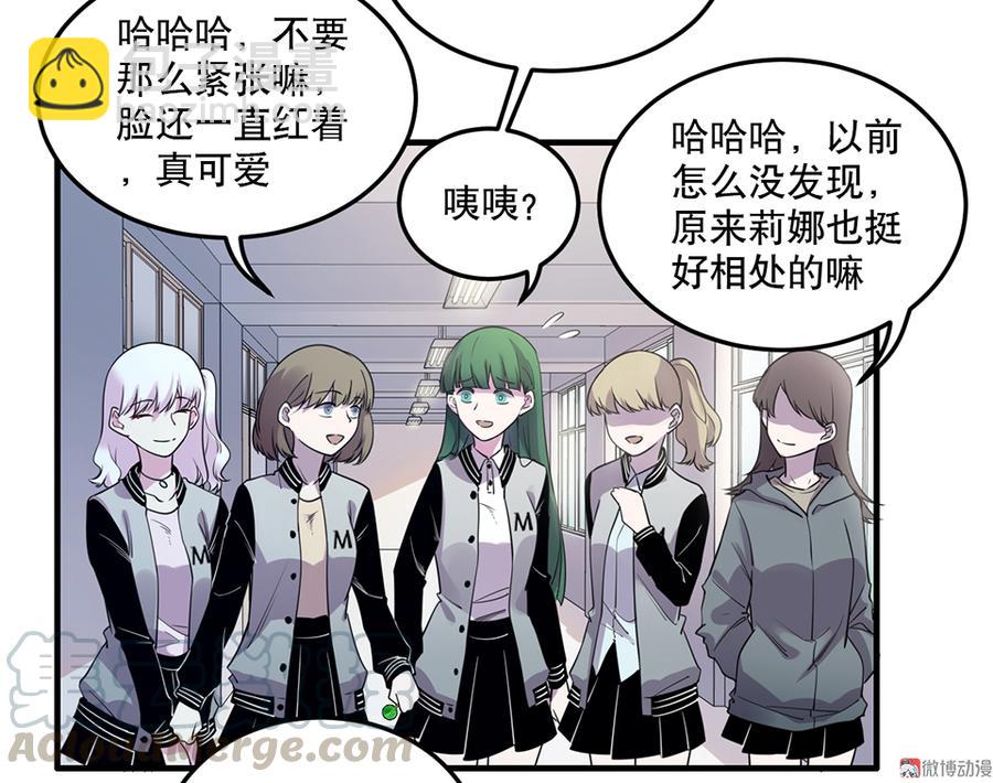 《怪奇杂货店》魅力画皮·二 第41页